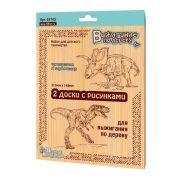 Доски для выжигания 2 шт «Трицератопс и Тираннозавр» серия «Динозавры» (блистер)