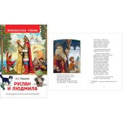 Книга Серия «Внеклассное чтение» Руслан и Людмила А. Пушкин 32432