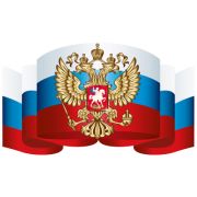 Плакат поздравит. фигурный А3 Ф-14870 Российский флаг с гербом