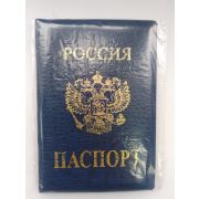 Обложка для паспорта иск. кожа Синий тисн. золотом ОДИк 4-7