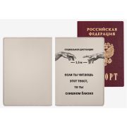 Обложка для паспорта «deVENTE. Социальная дистанция - 1,5 м!» 1030160 иск.кожа