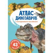 Атлас динозавров с многоразовыми наклейками 100395