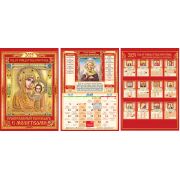 Календарь 2025 настен. перекидн. на ригеле 340*480 РБ-25-049 «Православный. Казанская икона Божией »