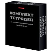 Комплект Предметных тетрадей из 10шт. 48л. 14273 Черные