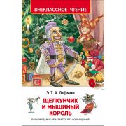 Книга Серия «Внеклассное чтение» Щелкунчик и мышиный король Гофман 30353