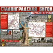 Плакат А2 Сталинградская битва P2-300