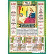Календарь А3 2022г. Иконы 6755 Казанская (картон)