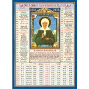Календарь А4 церковных праздников на 10 лет «Матрона Московская» КДИ-024
