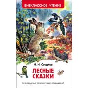 Книга Серия «Внеклассное чтение» Лесные сказки Сладков Н. 26980