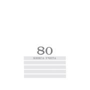 Книга учета А4 80л. кл. 80-8007 Белая скрепка, обл.-картон хромер., блок-офсет, 200