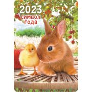 Календарики карманные 2023г. Символ года (фото) КГ-23-131