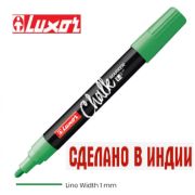Маркер меловой зеленый 3мм Chalk Luxor 3043 ( цена за 1шт)