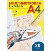 Бумага масштабно-координатная А4 20л. в папке ПМ/А4