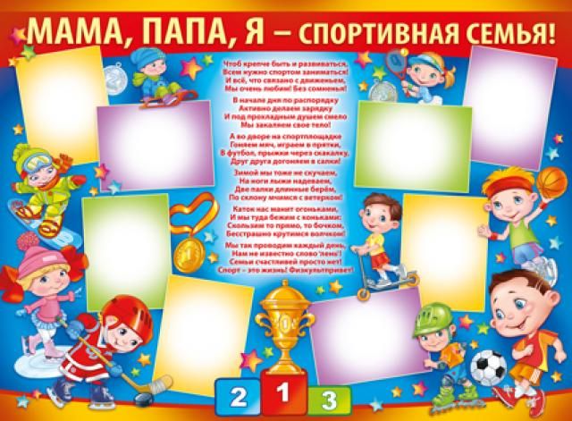 Мама папа я спортивная семья рисунок в детский сад (52 фото) » рисунки для срисовки на l2luna.ru