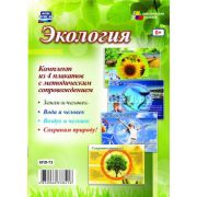 Комплект плакатов КПЛ-73 4шт. «Экология»