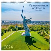 Календарь 2024 настен. перекидн. на гребне 320*320 КПКС2445 Путешествия по России