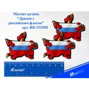 Магнит-резина RD-332MD «Дракон с Российским флагом» 5х5