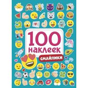 Серия «100 наклеек» Смайлики 28770 (изд-во «Проф-Пресс»)