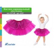 Карнавальный костюм «Юбка пышная» 6243 темно розовая