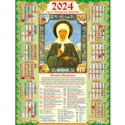 Календарь А2 2023г. Иконы Господь Вседержитель 30303