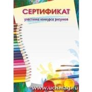 Сертификат участника конкурса рисунков КЖ-997