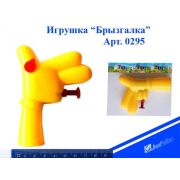 Водный пистолет «Брызгалка» 0295 Рука