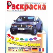 Раскраска А4 «Автомобили Германии и Франции» (аш)