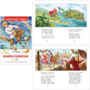 Книга Серия «Внеклассное чтение» Конек-горбунок Ершов 26999
