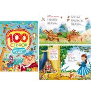Книга «100 стихов для детского сада» 28130 (изд-во «РОСМЭН») 3+