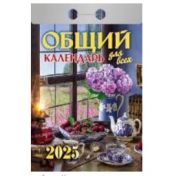 Календарь отрывной 2023 Православные праздники и посты ОКА-14