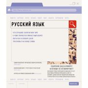 Тетрадь предметная 48л. «Browser» Русский язык ТТ2Л487164