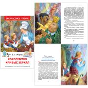 Книга Серия «Внеклассное чтение» Королевство кривых зеркал В.Губарев 31005