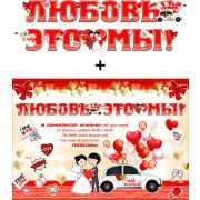 Гирлянда 700-552-T «Любовь это мы» (1,90м) + плакат