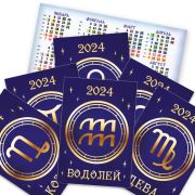 Календарики карманные двойные 2024г. Гороскоп 8175