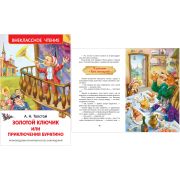 Книга Серия «Внеклассное чтение» Приключения Буратино Толстой А. 26986